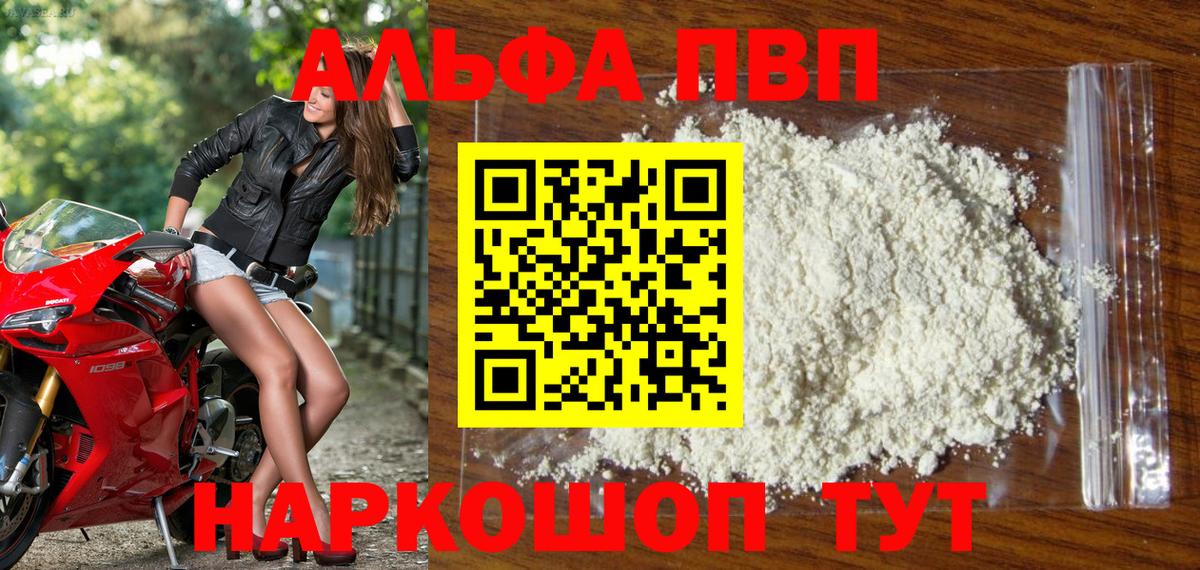 Ртищево  APVP VHQ  Альфа ПВП Crystall  APVP мука  Вход с VPN 