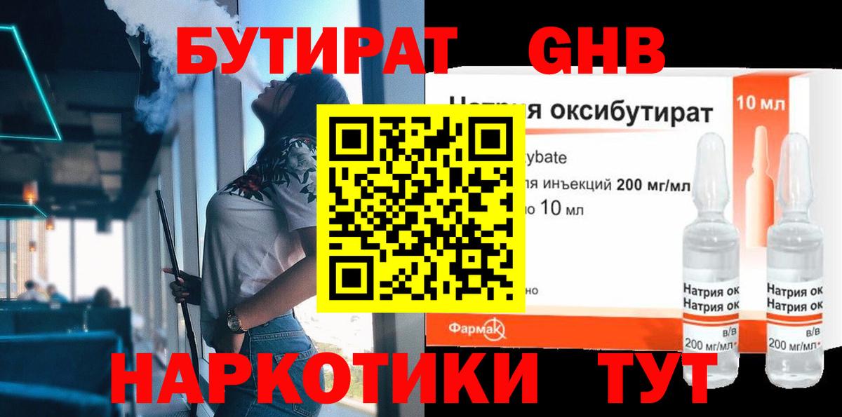 Ртищево  Бутират  Вход с VPN  Бутират 99% 