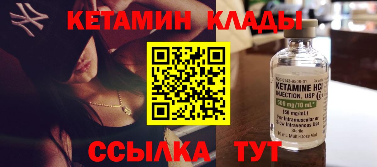 Ртищево  КЕТАМИН VHQ  Вход с VPN 