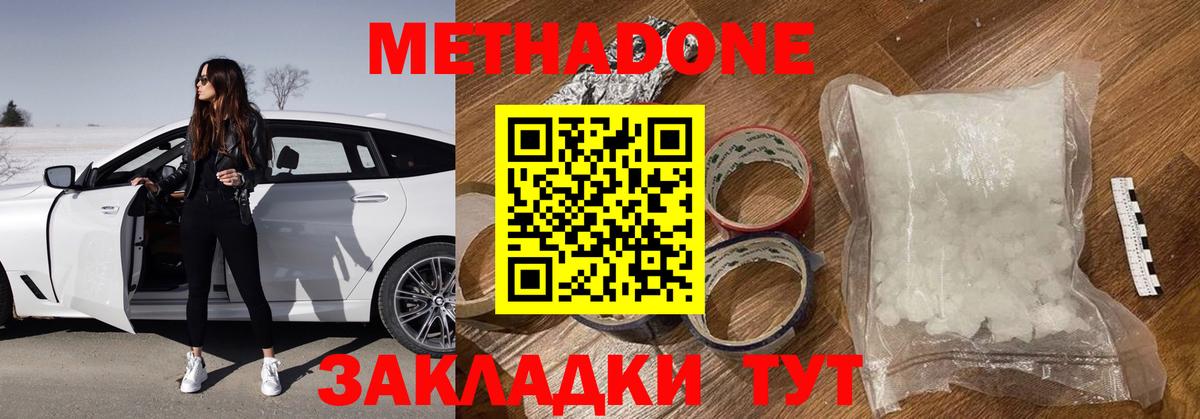 Метадон белоснежный Ртищево